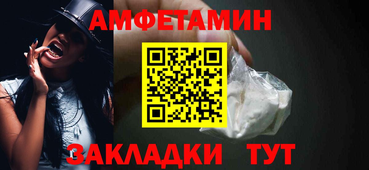 Amphetamine  Вход с VPN  Камышин  АМФ Розовый 