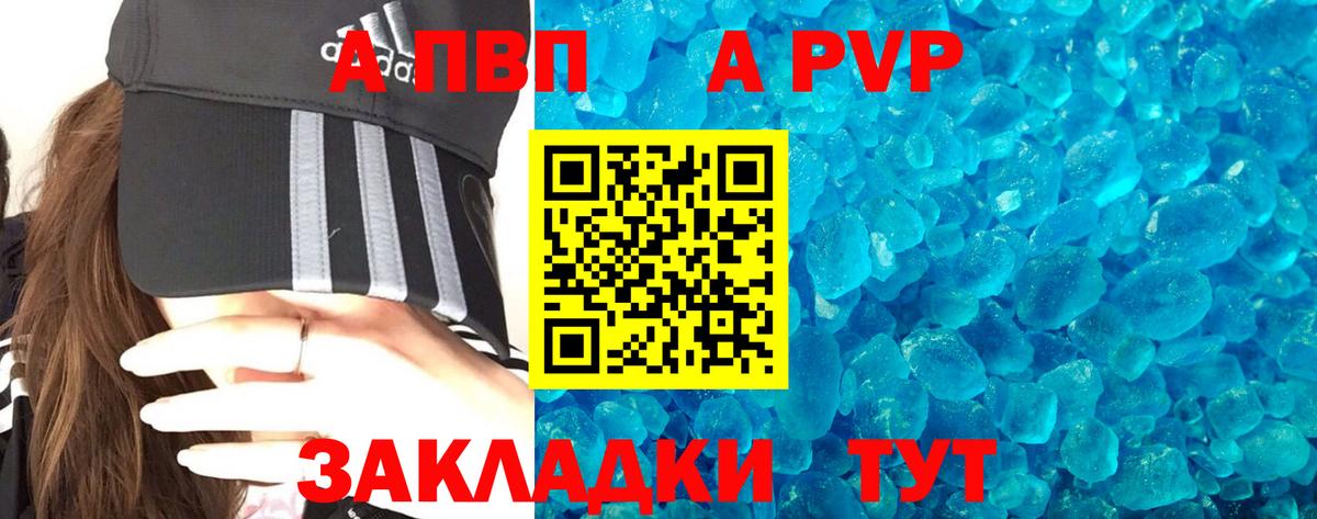 Альфа ПВП Crystall  APVP СК КРИС  Вход с VPN  Камышин  Alfa_PVP VHQ 