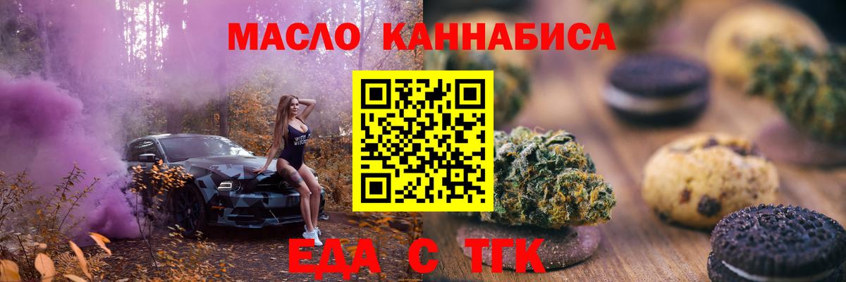Еда ТГК марихуана  Вход с VPN  Камышин 