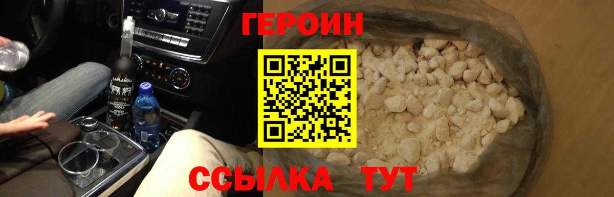 ГЕРОИН гречка Камышин