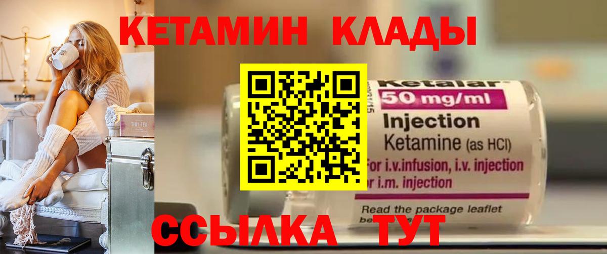 КЕТАМИН ketamine Камышин